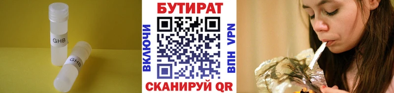 БУТИРАТ буратино  Соль-Илецк 