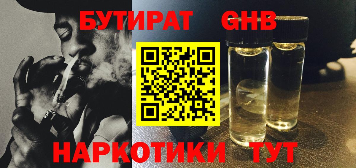 Бутират жидкий экстази  Вход с VPN  Соль-Илецк 