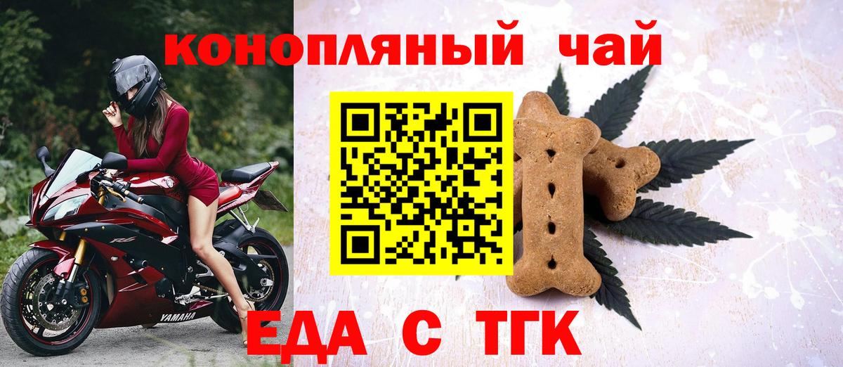 Соль-Илецк  Печенье с ТГК марихуана  Вход с VPN 