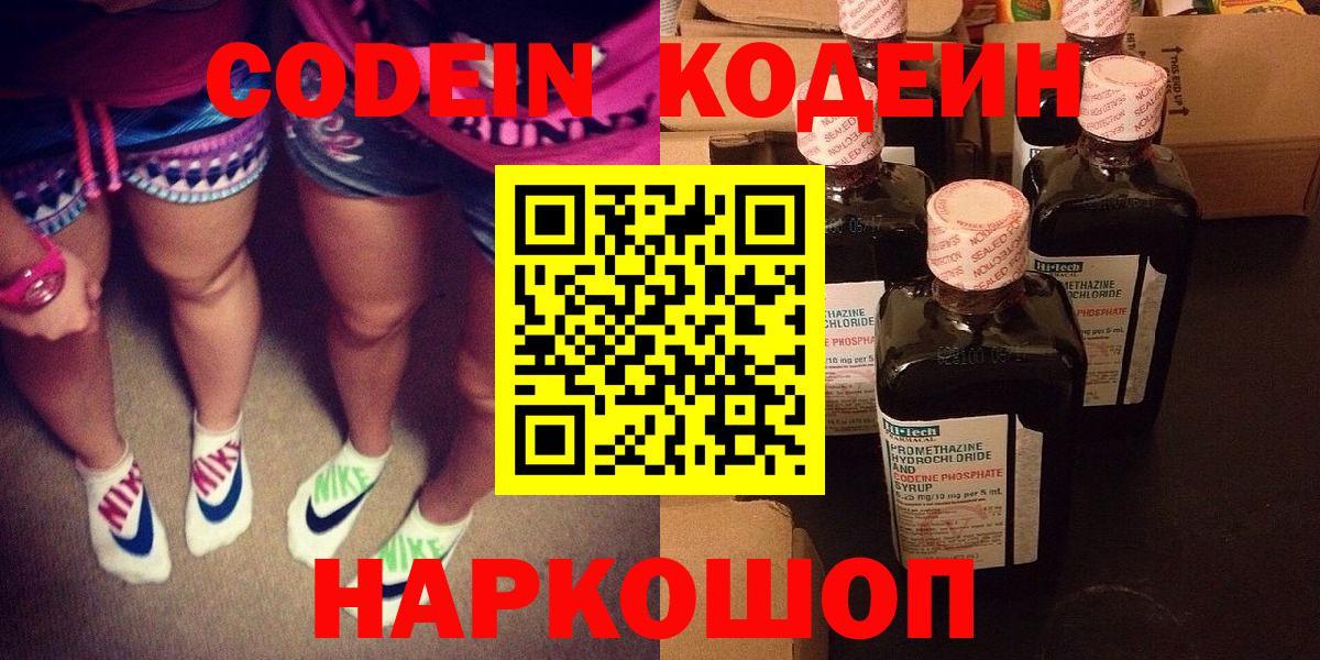 Соль-Илецк  Кодеин Purple Drank  Вход с VPN 