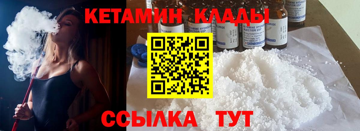 Кетамин ketamine  Вход с VPN  Соль-Илецк 